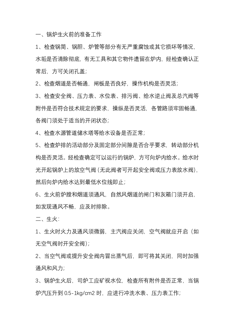 热水锅炉作业规程封面图 - 公共专业文档