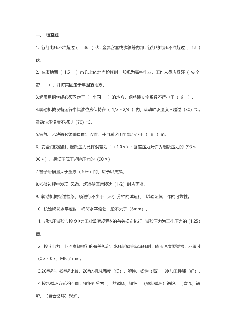 试卷035：锅炉检修工考核及答案封面图 - 公共专业文档