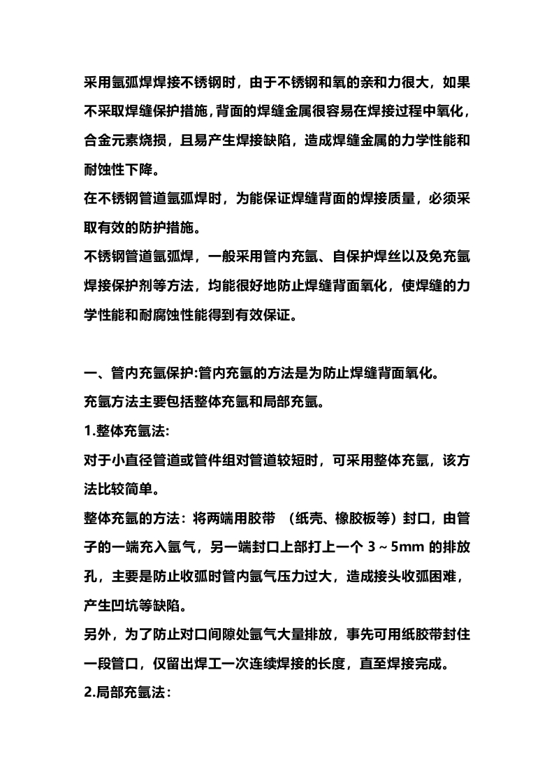 不锈钢管道焊接背面氧化处理措施封面图 - 公共专业文档