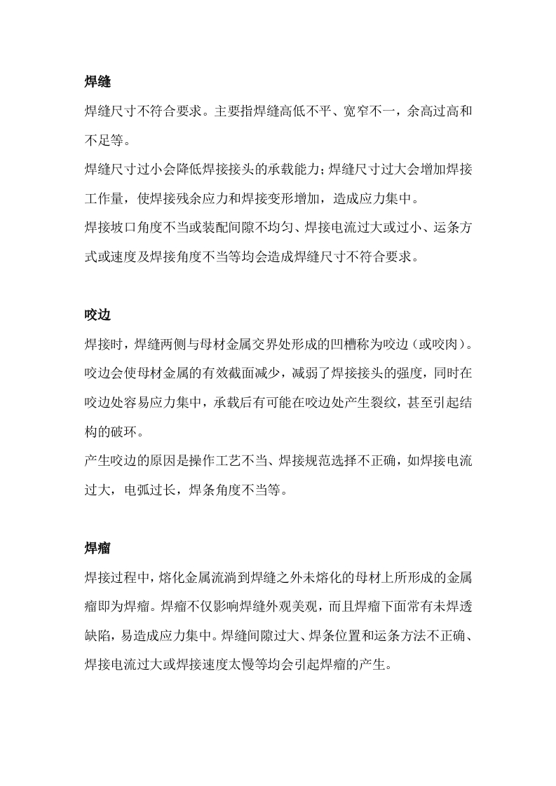 焊接过程中常见的问题封面图 - 公共专业文档
