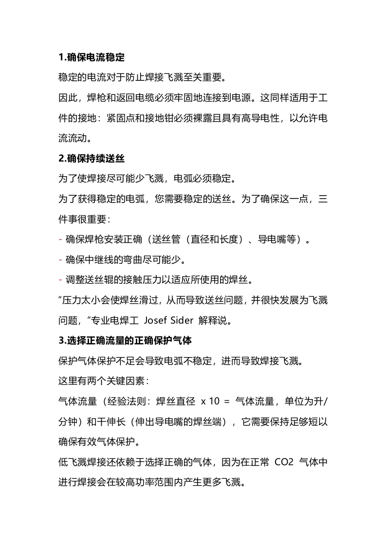 焊接无飞溅核心技巧封面图 - 公共专业文档
