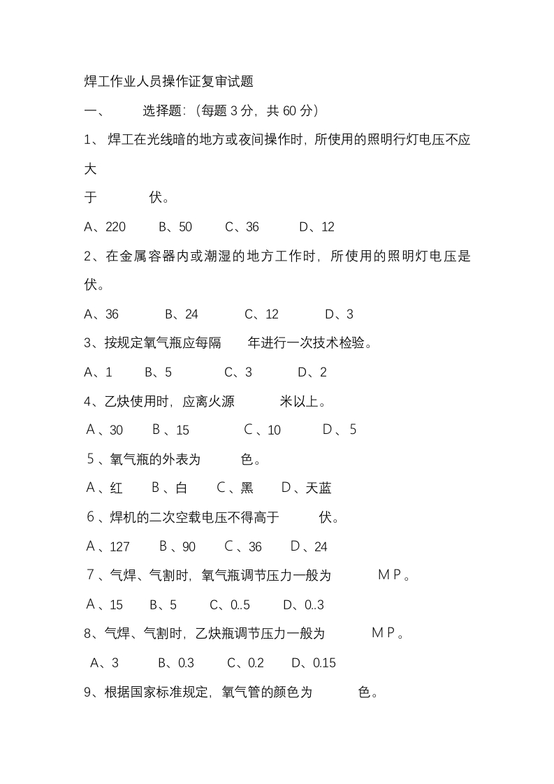 试卷052：焊工作业人员操作考核无答案版封面图 - 公共专业文档