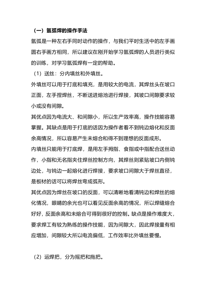 氩弧焊操作手法封面图 - 公共专业文档