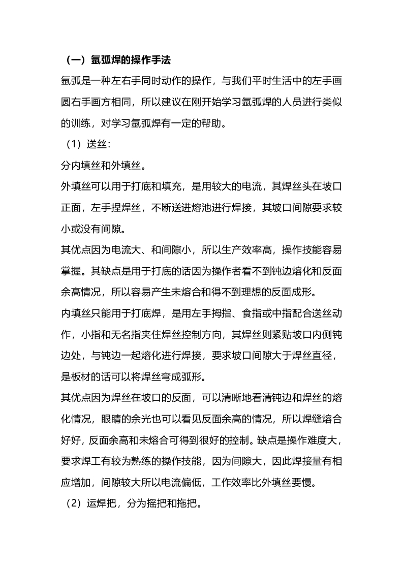 氩弧焊的操作手法封面图 - 公共专业文档