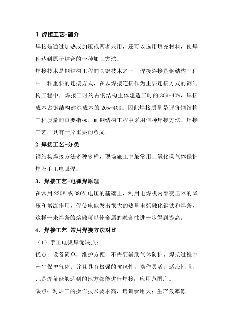 钢结构焊接连接工艺封面图 - 公共专业文档