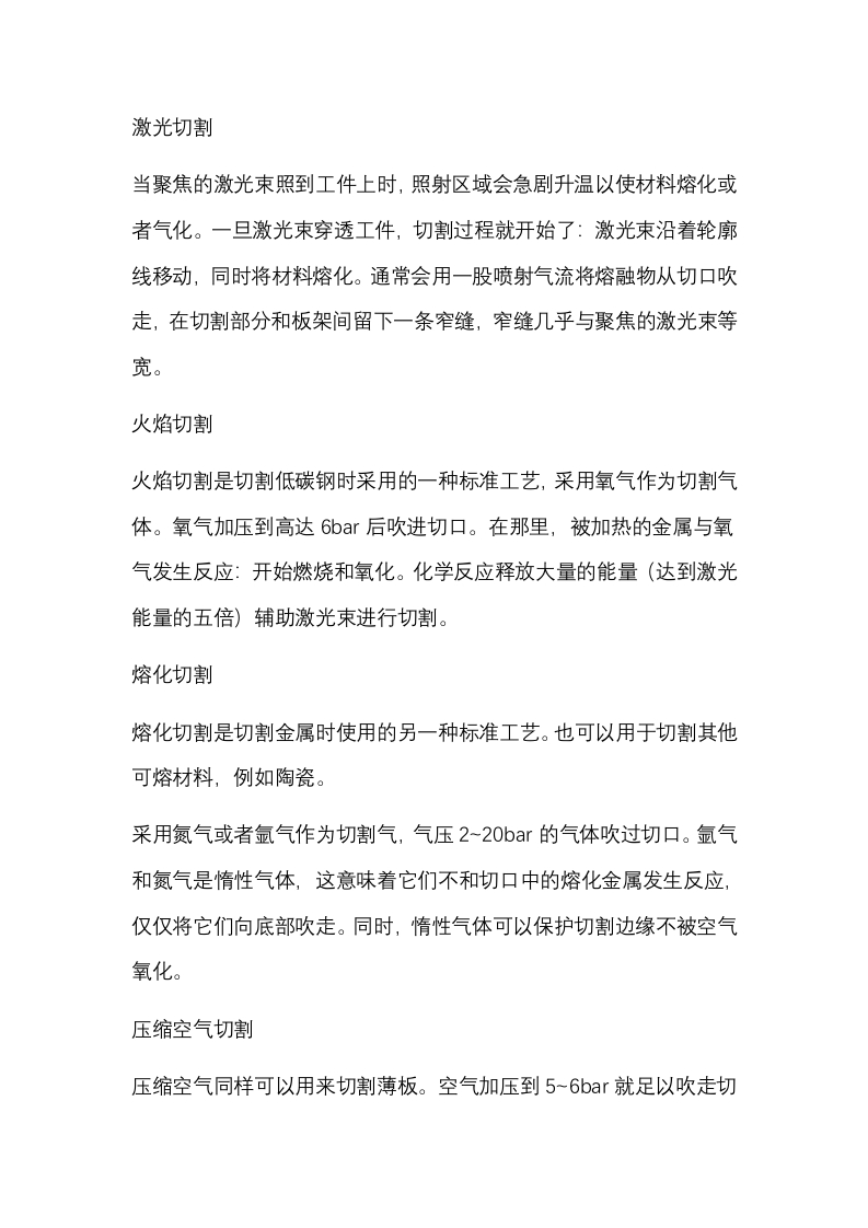 激光切割基础知识封面图 - 公共专业文档