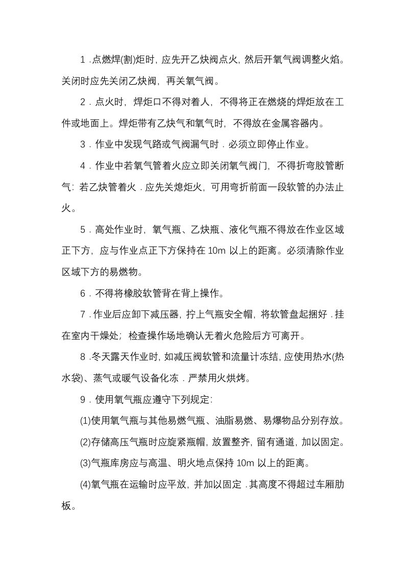 气焊工安全技术交底封面图 - 公共专业文档