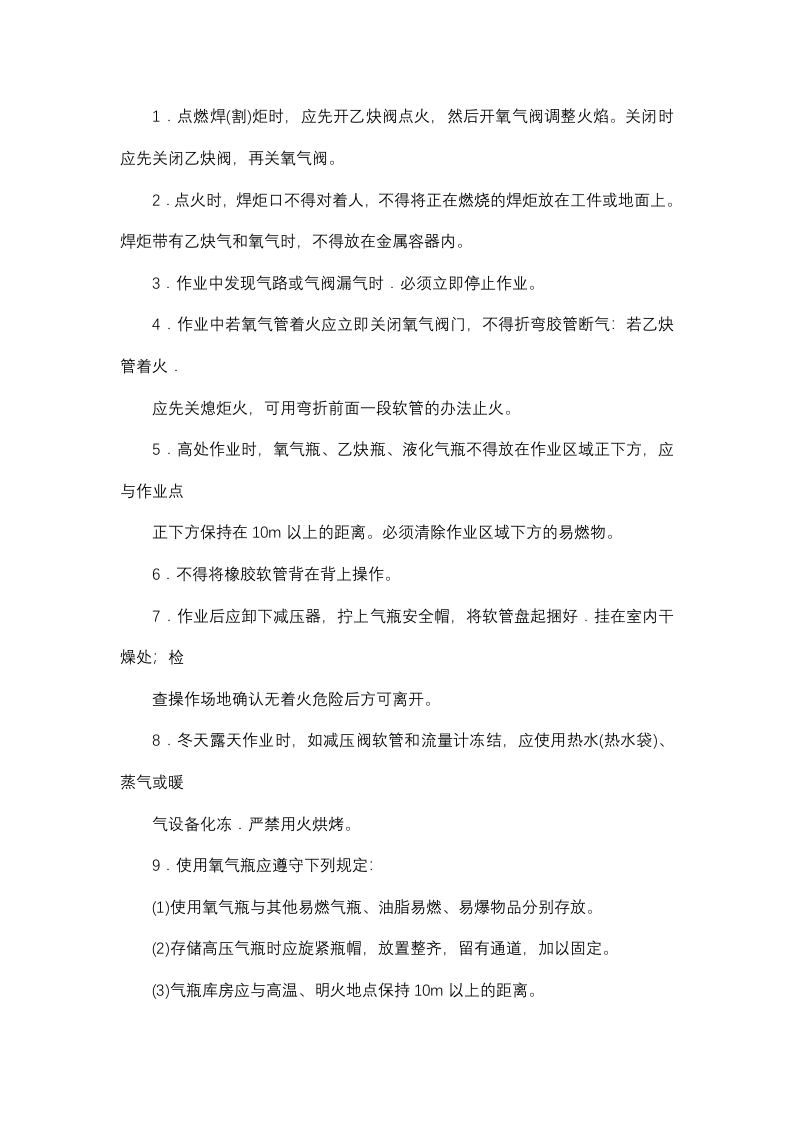 气焊工程安全技术交底封面图 - 公共专业文档