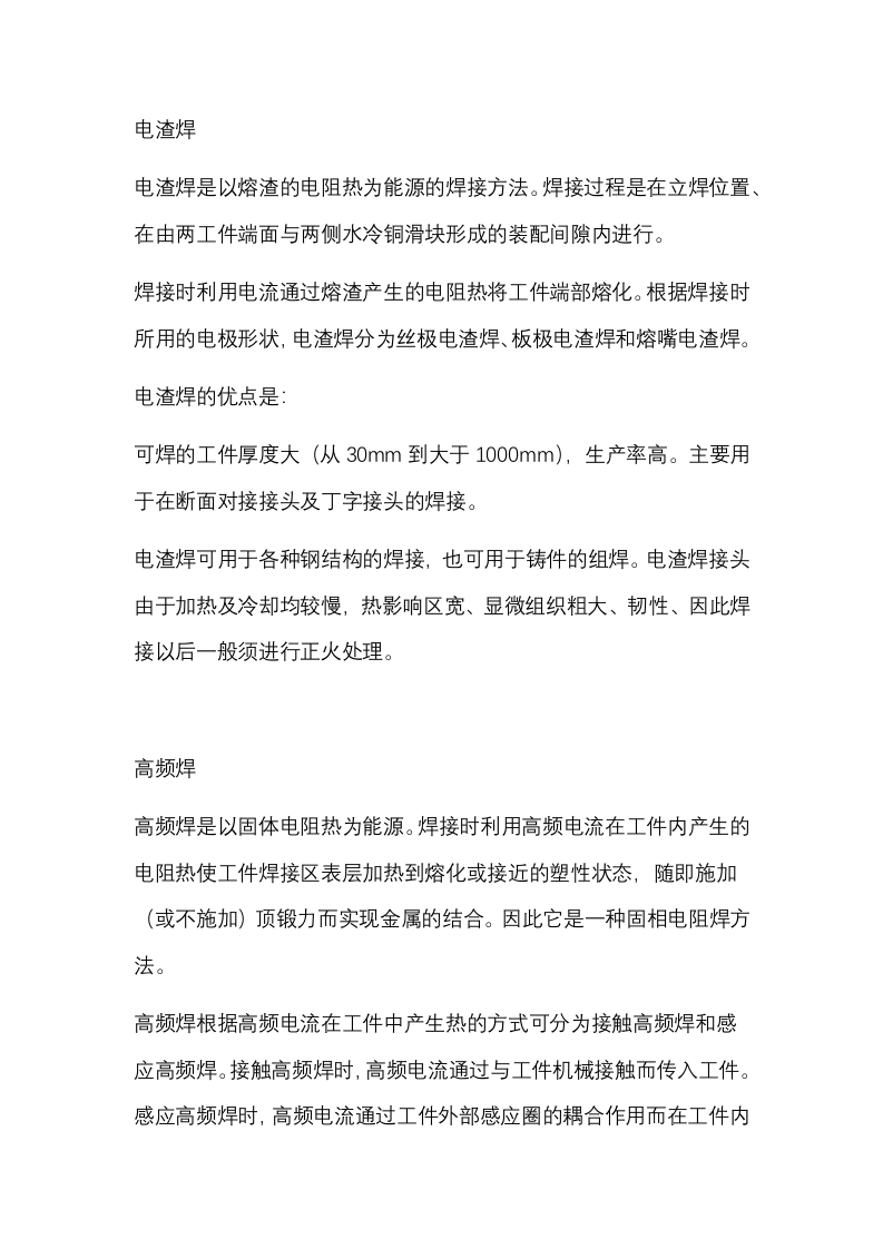 特殊焊接方法总结封面图 - 公共专业文档