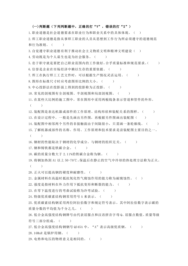 试卷056：焊工技能比赛考核含答案封面图 - 公共专业文档