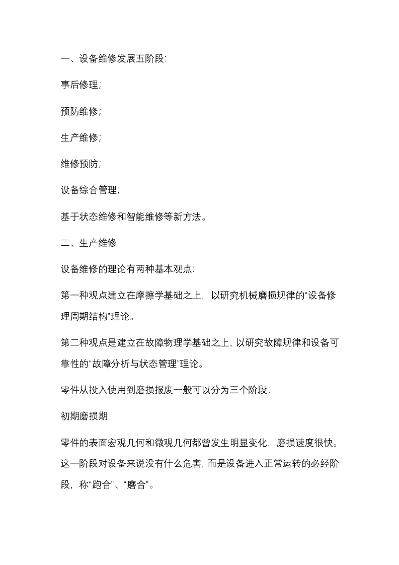 化工设备维修的基本知识封面图 - 公共专业文档