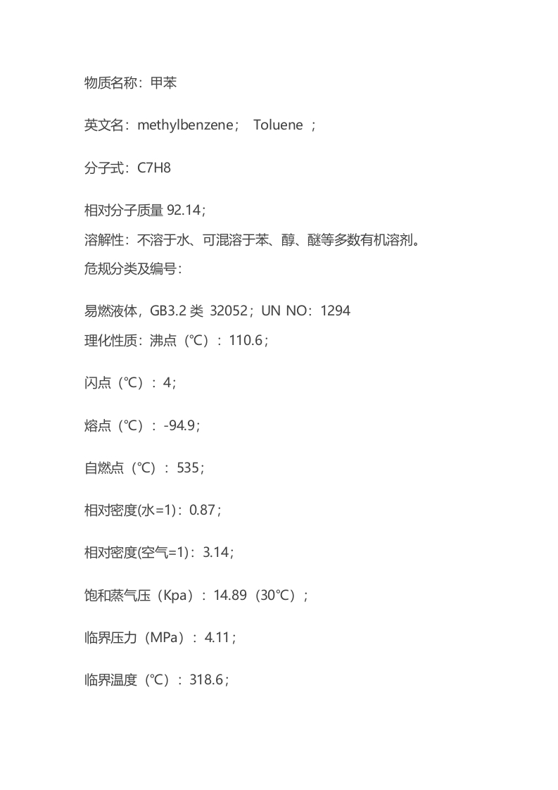 化学品 甲苯的安全知识手册封面图 - 公共专业文档
