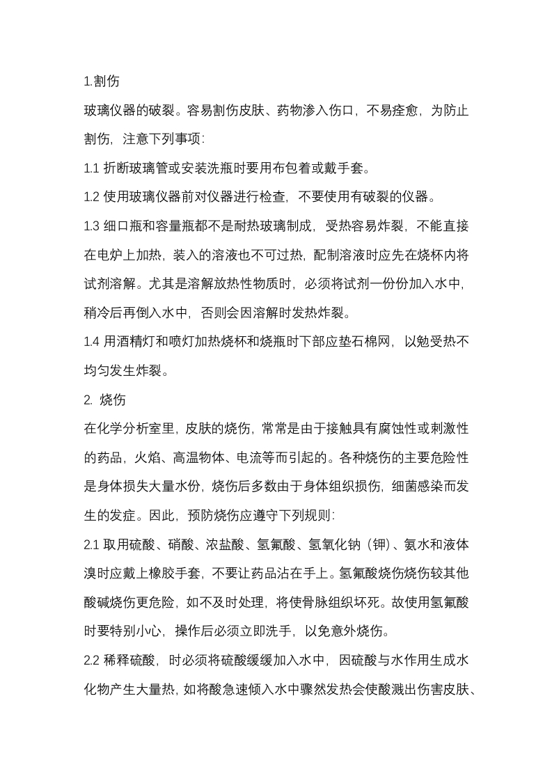 化验室危化品安全知识培训封面图 - 公共专业文档
