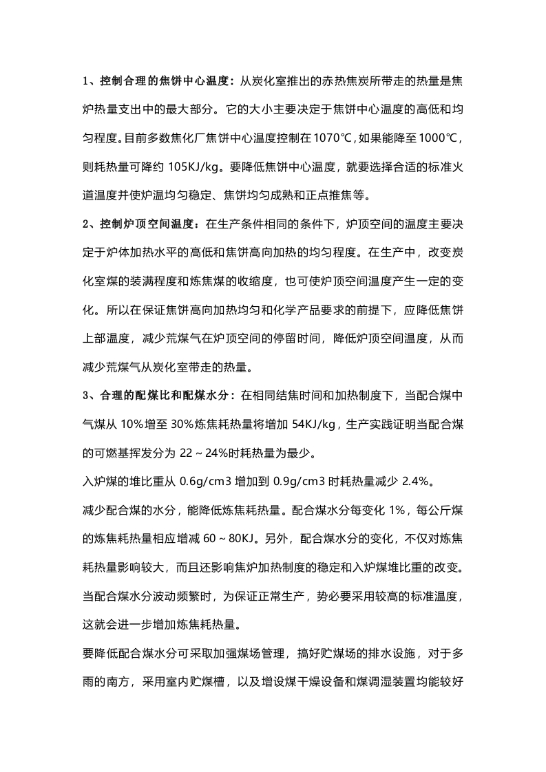 焦化厂节能办法总结封面图 - 公共专业文档