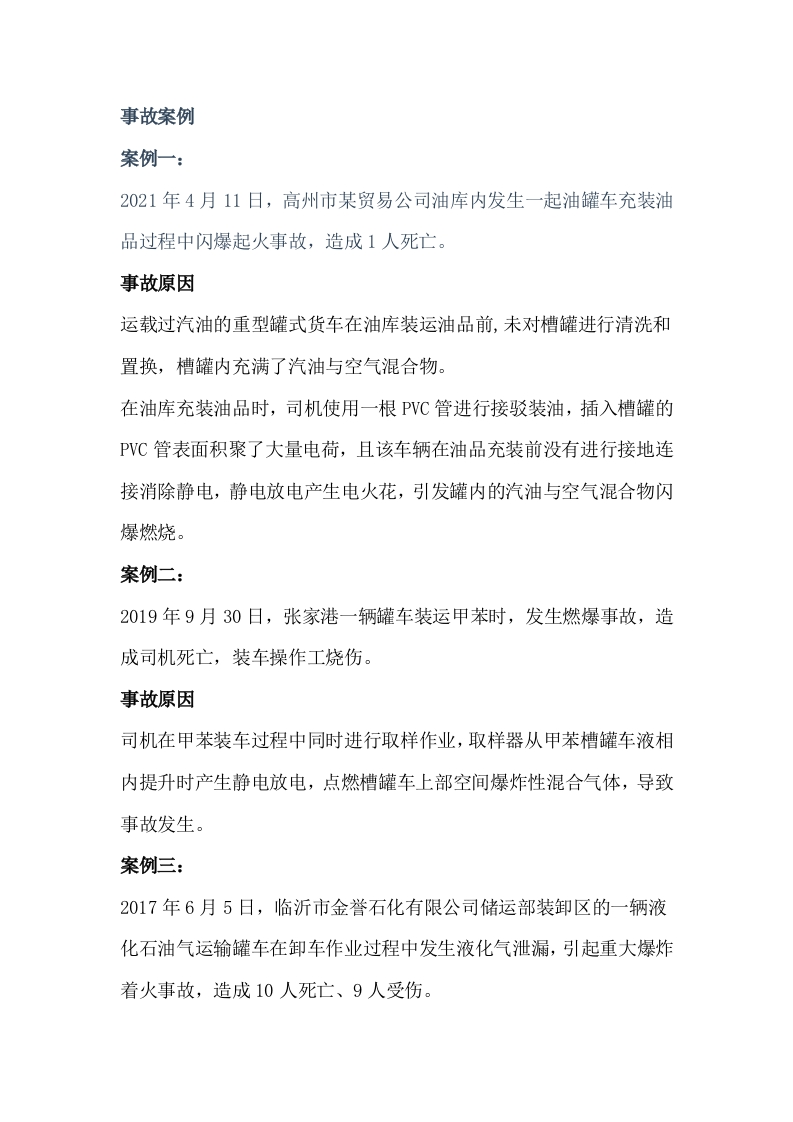 危化品装卸问题及应对措施封面图 - 公共专业文档
