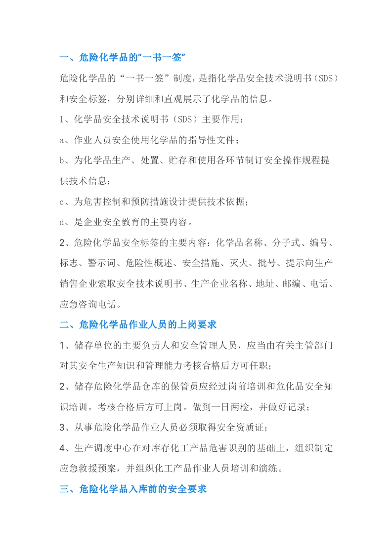 危化品仓储安全管理封面图 - 公共专业文档