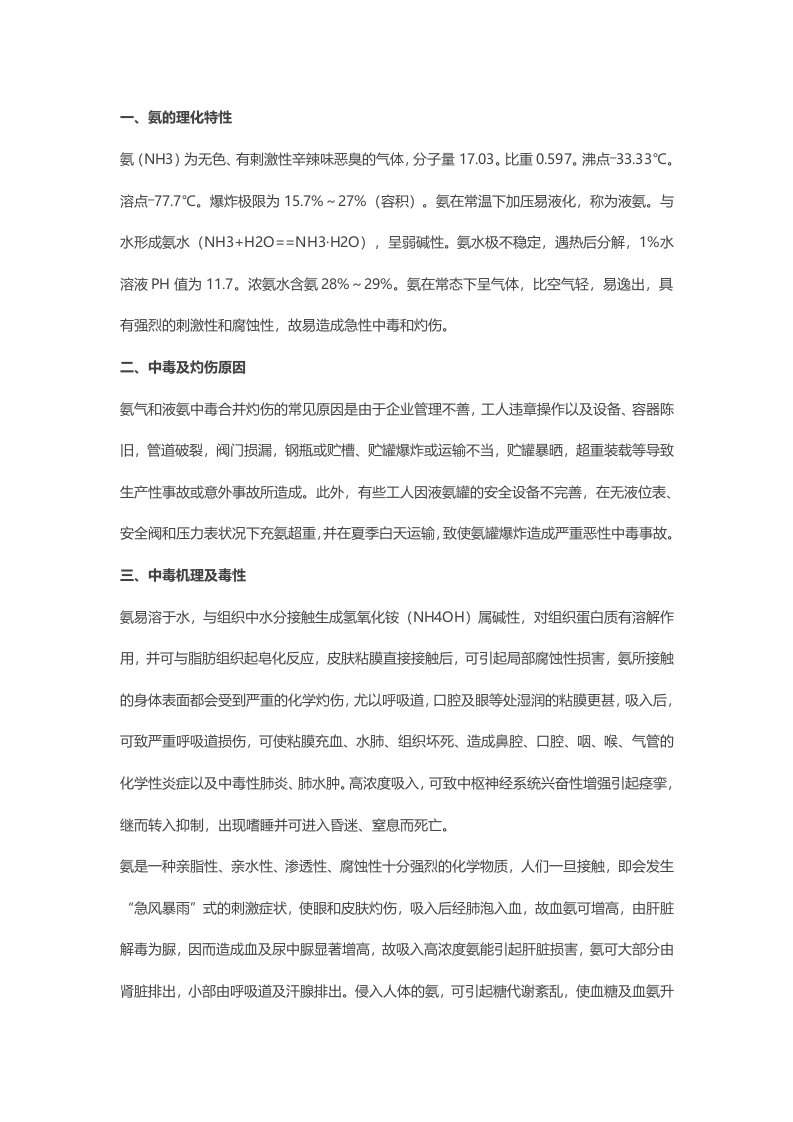 液氨钢瓶爆炸解析封面图 - 公共专业文档