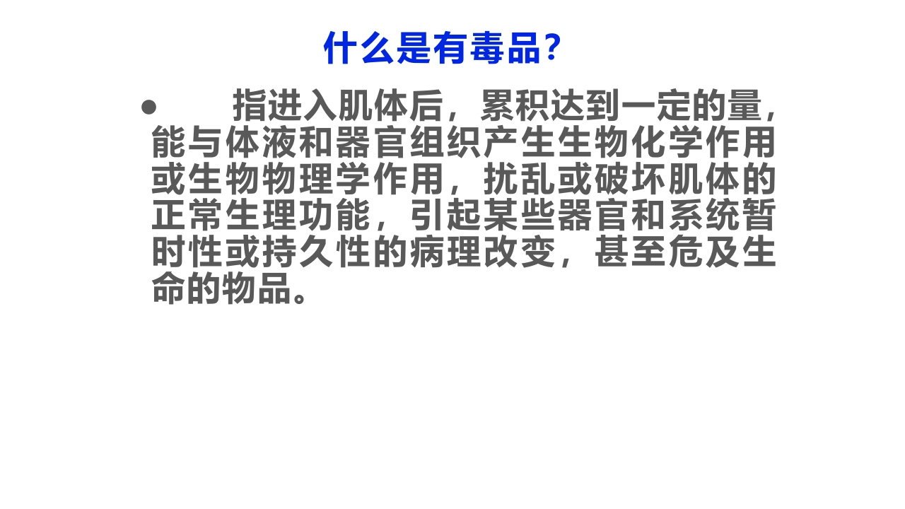 危险化学品概述封面图 - 公共专业文档