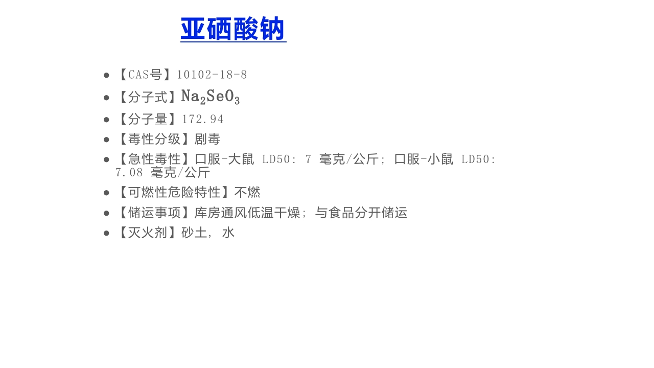 常见危险化学品总结封面图 - 公共专业文档