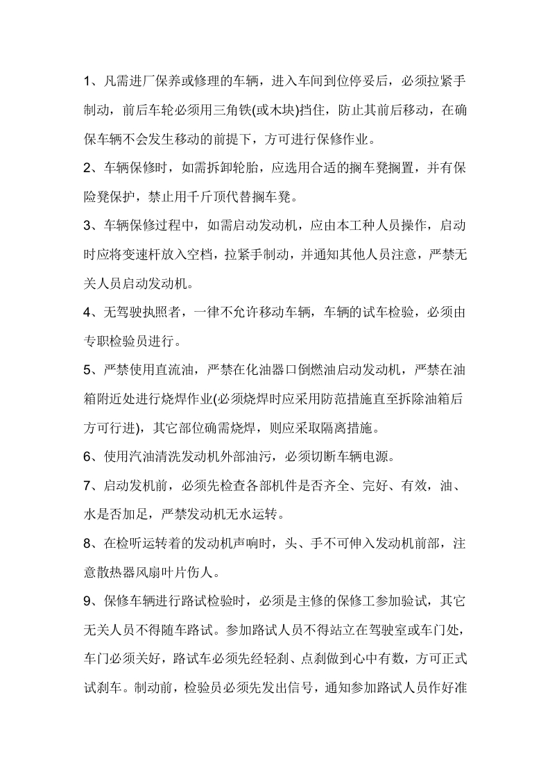 保修作业通用操作规程封面图 - 公共专业文档