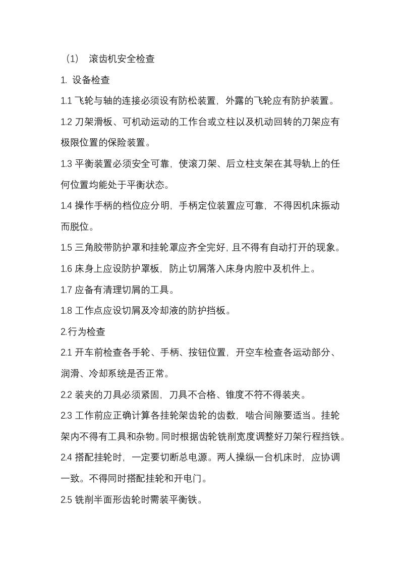 齿轮加工安全检查表封面图 - 公共专业文档