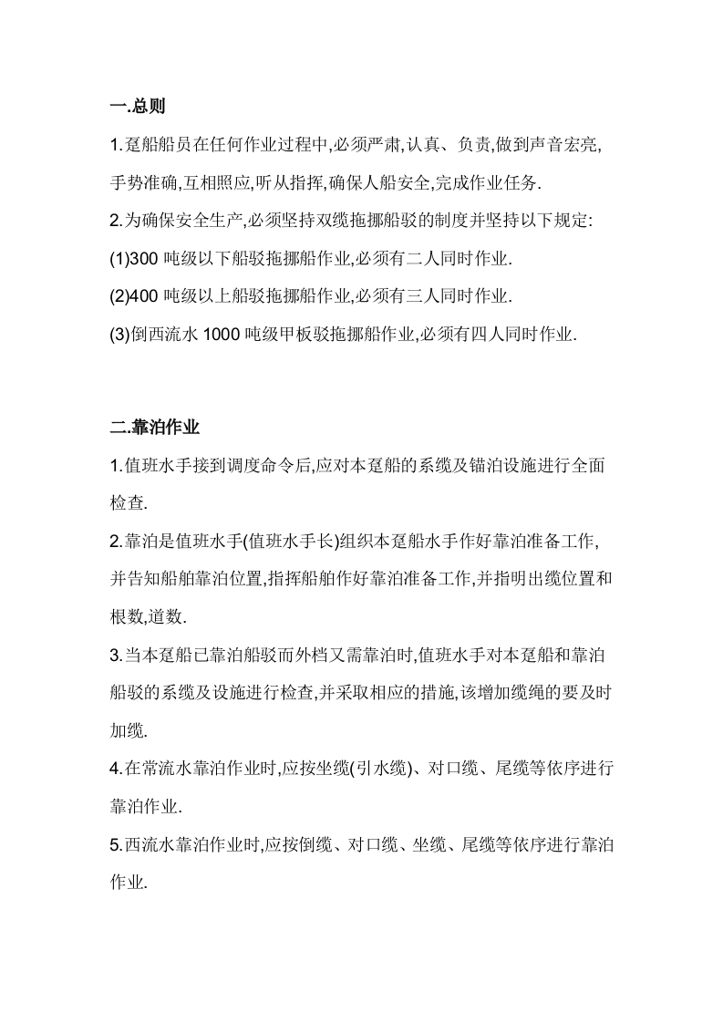 趸船作业安全技术规程封面图 - 公共专业文档