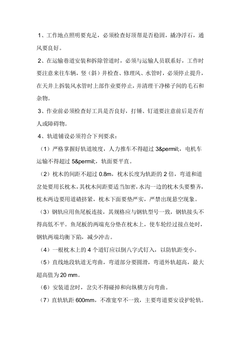 管道工安全技术操作规程封面图 - 公共专业文档