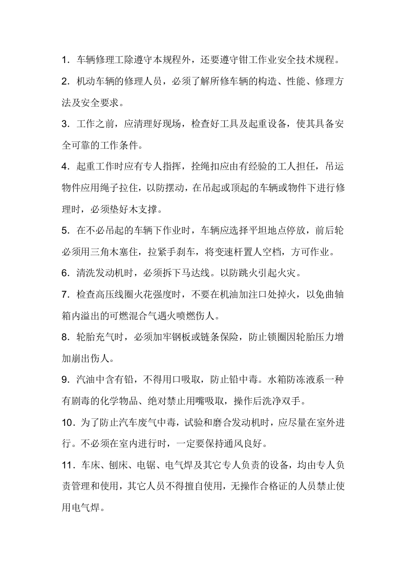 机动车辆修理安全技术规程封面图 - 公共专业文档