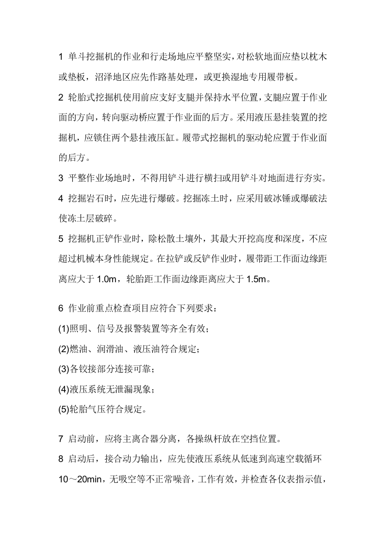 液压反铲安全操作规程封面图 - 公共专业文档