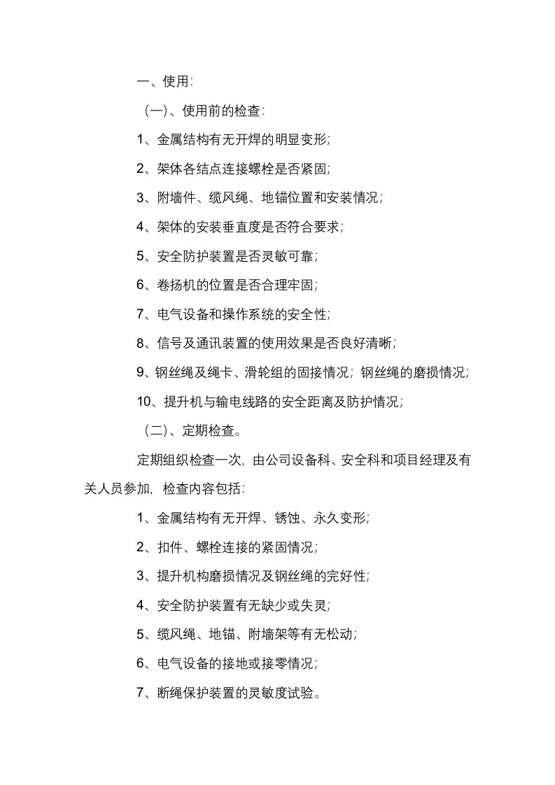 大型机械设备维修保养和管理制度封面图 - 公共专业文档