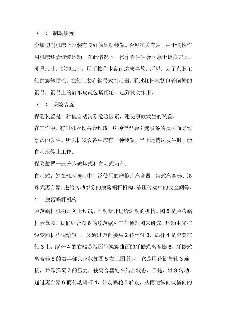 金属切削机床的制动装置和保险装置封面图 - 公共专业文档