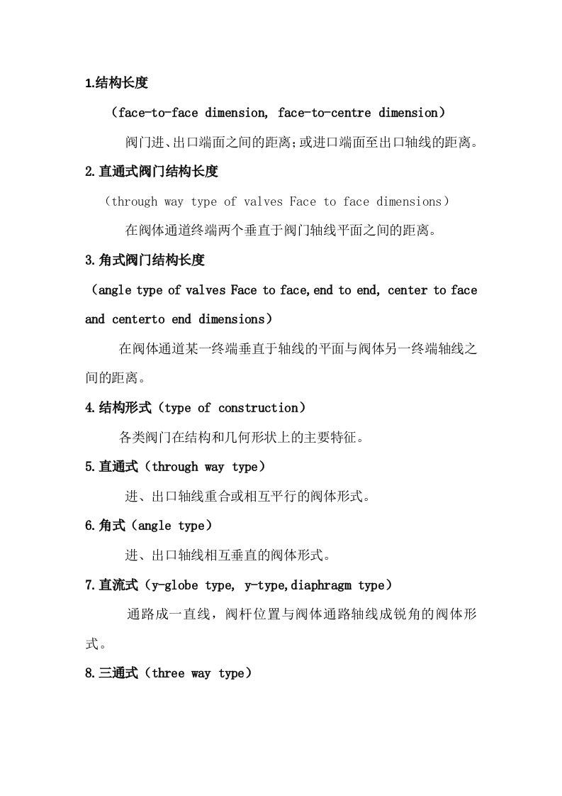阀门结构术语封面图 - 公共专业文档