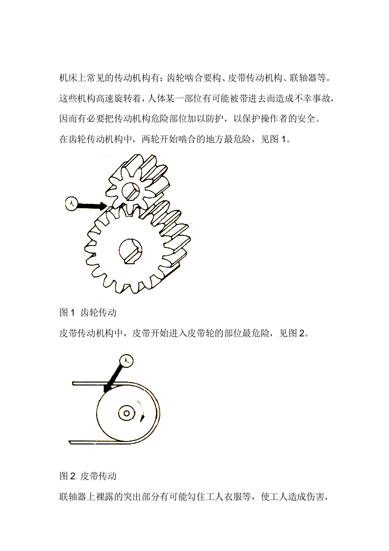 金属切削机床传动装置的防护封面图 - 公共专业文档