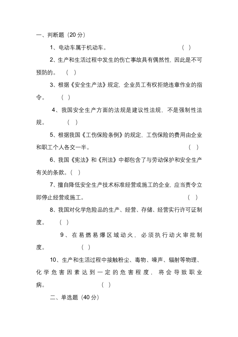 试卷148：电动车安全培训试题含答案封面图 - 公共专业文档