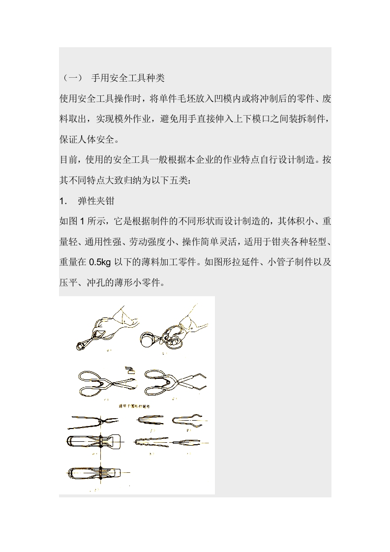 手用安全工具封面图 - 公共专业文档