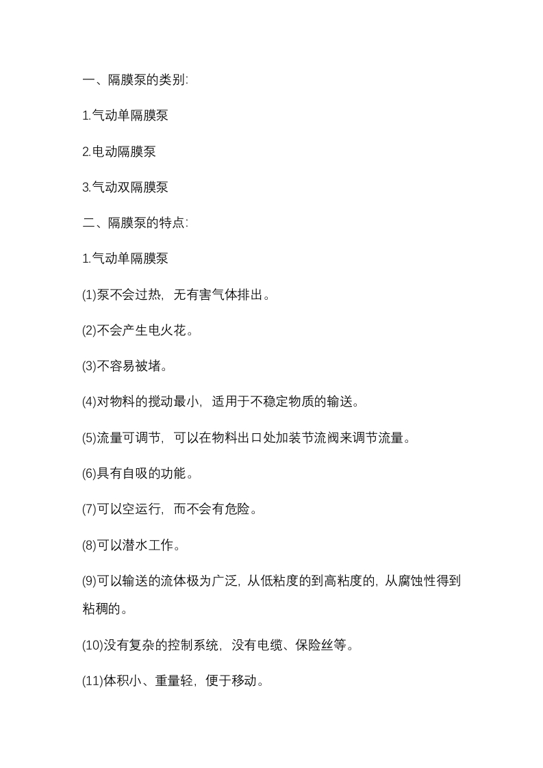 选择隔膜泵的选择原则封面图 - 公共专业文档