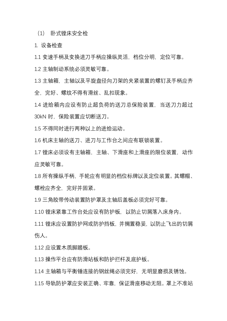 镗削加工安全检查封面图 - 公共专业文档