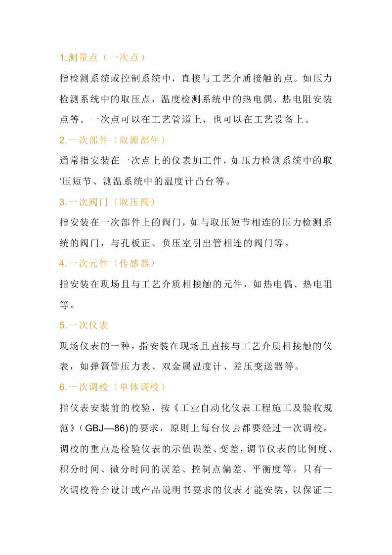 仪表常用术语总结封面图 - 公共专业文档