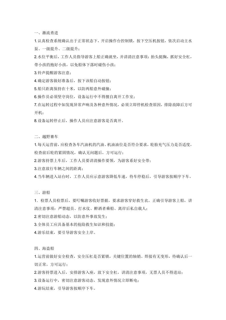 游乐设施操作规程封面图 - 公共专业文档