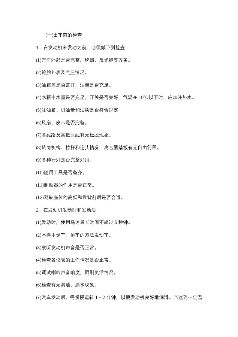 载重汽车安全技术规程封面图 - 公共专业文档