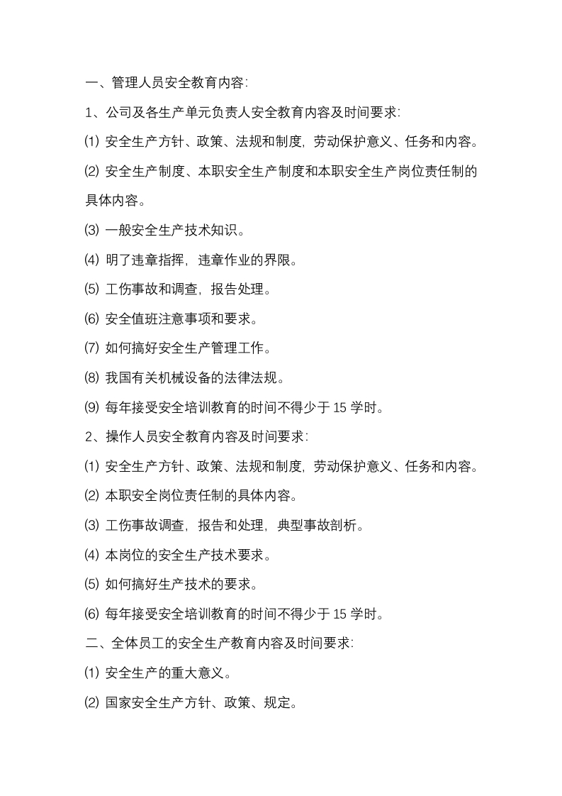 某物流公司安全生产教育制度封面图 - 公共专业文档
