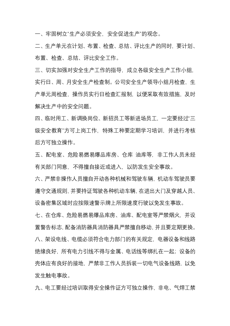 某物流公司作业现场安全生产制度封面图 - 公共专业文档