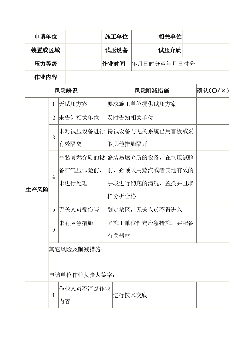 试压安全作业票封面图 - 公共专业文档