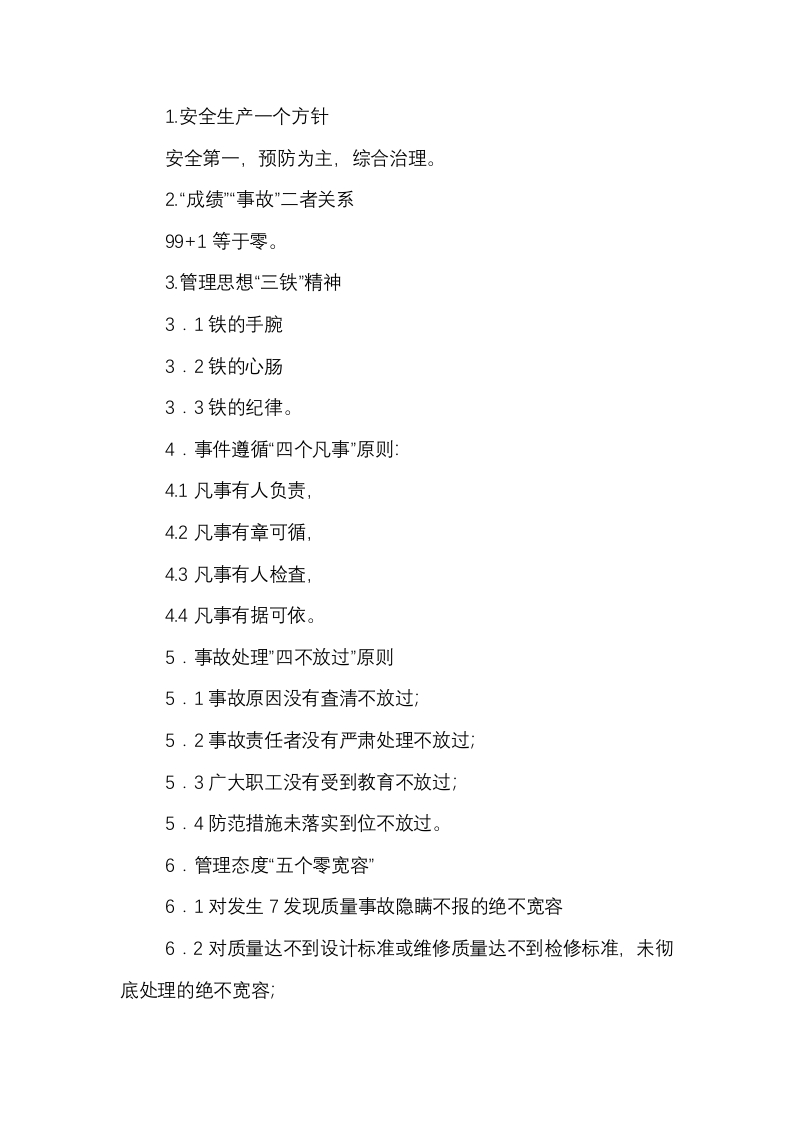 员工岗位安全管理理念封面图 - 公共专业文档