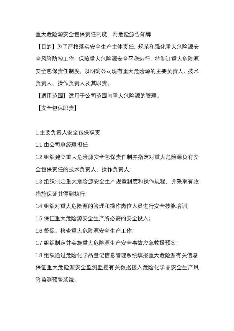 重大危险源安全包保责任制度封面图 - 公共专业文档