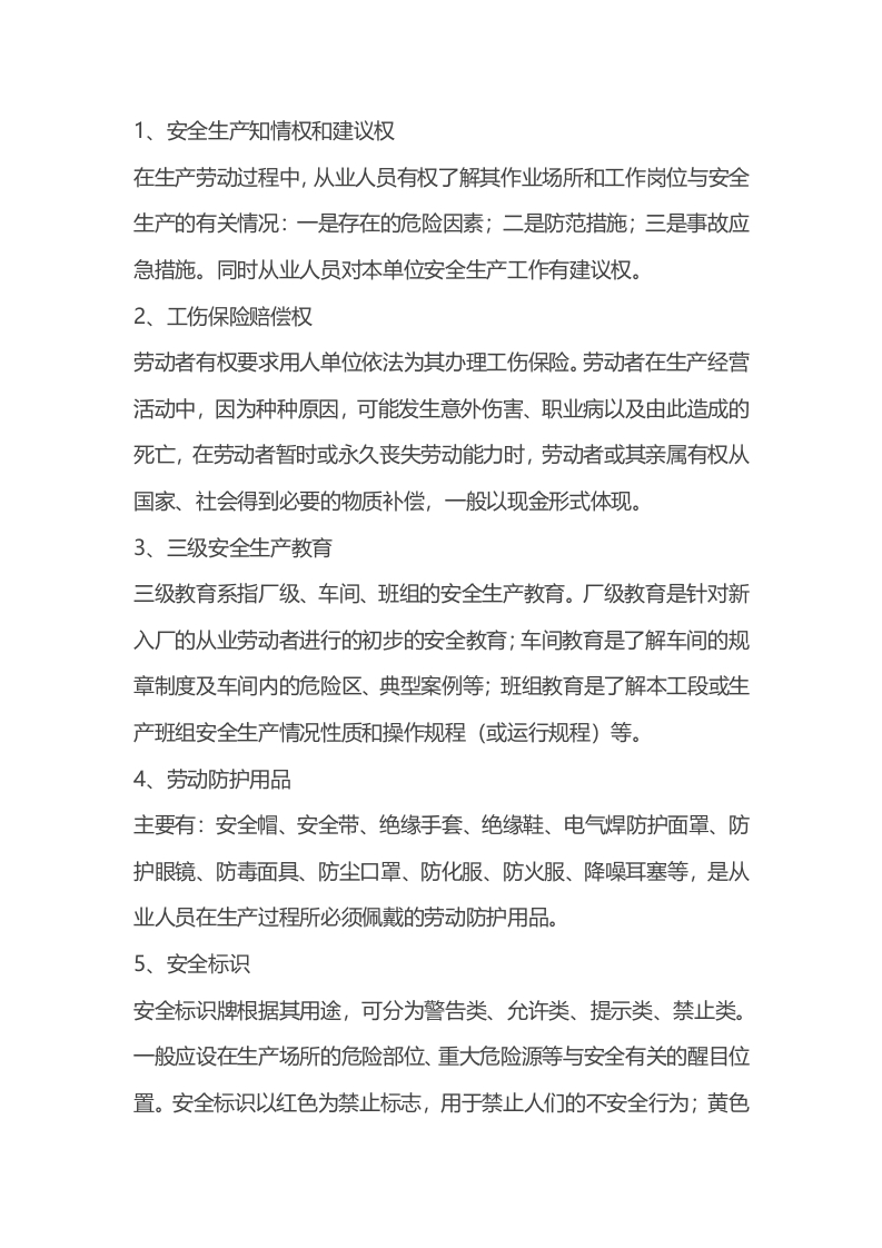安全生产基本知识封面图 - 公共专业文档