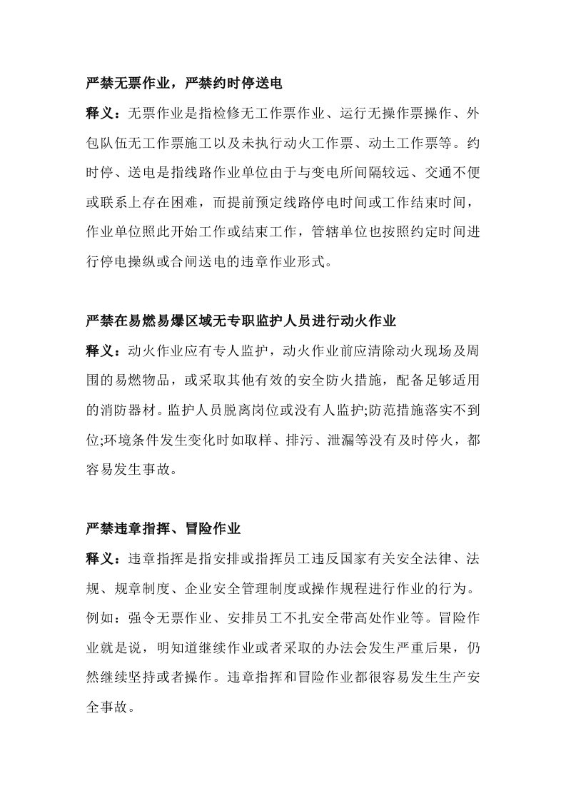 安全生产十大禁令含释义封面图 - 公共专业文档