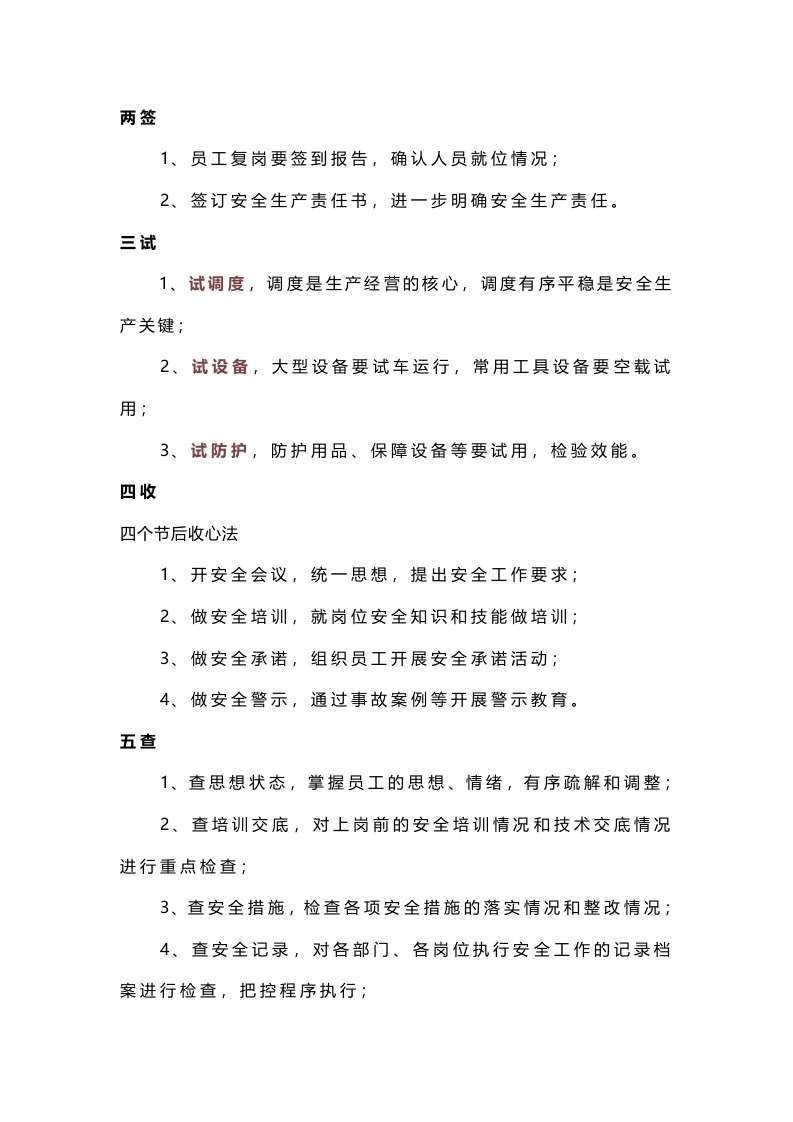 节后复工复产安全攻略封面图 - 公共专业文档