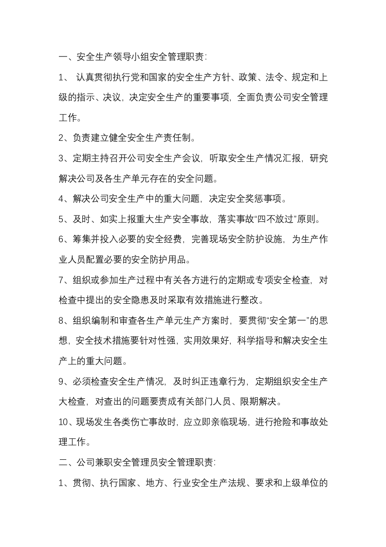 某物流公司安全生产管理体系封面图 - 公共专业文档