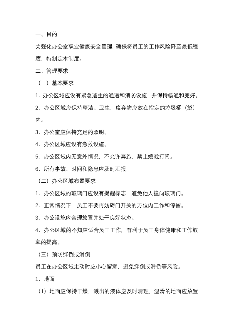 某物流公司办公室安全管理制度封面图 - 公共专业文档
